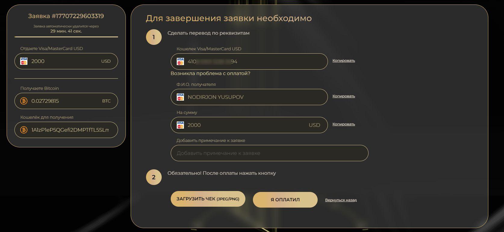 Завершение платежа обмена криптовалют
