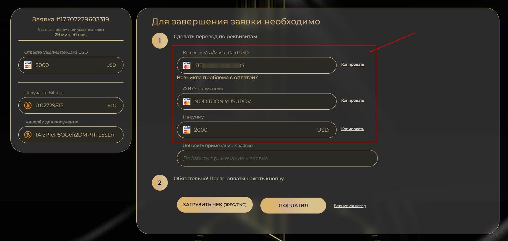 Завершение заявки обмена криптовалют