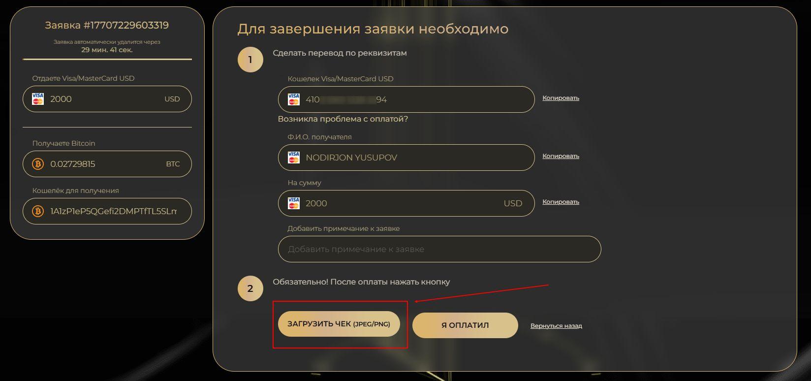 Чек после оплаты операции