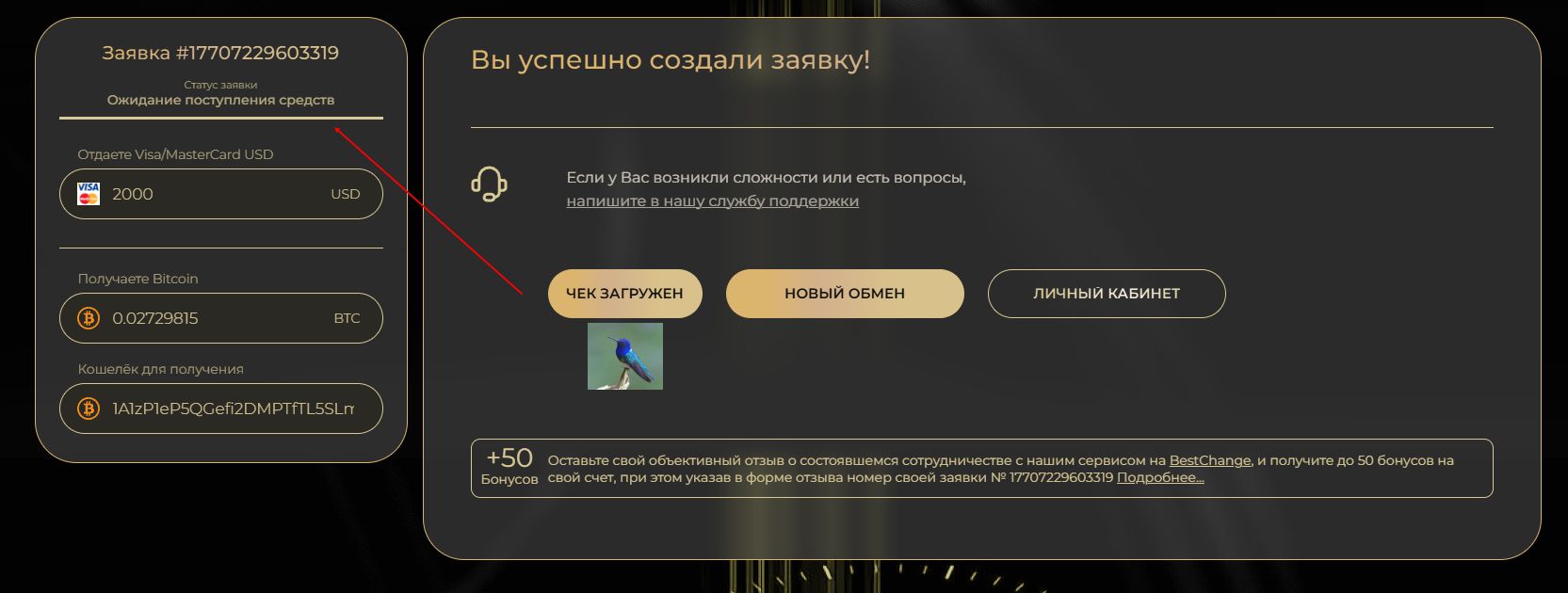 Ожидание поступления средств обмена криптовалют