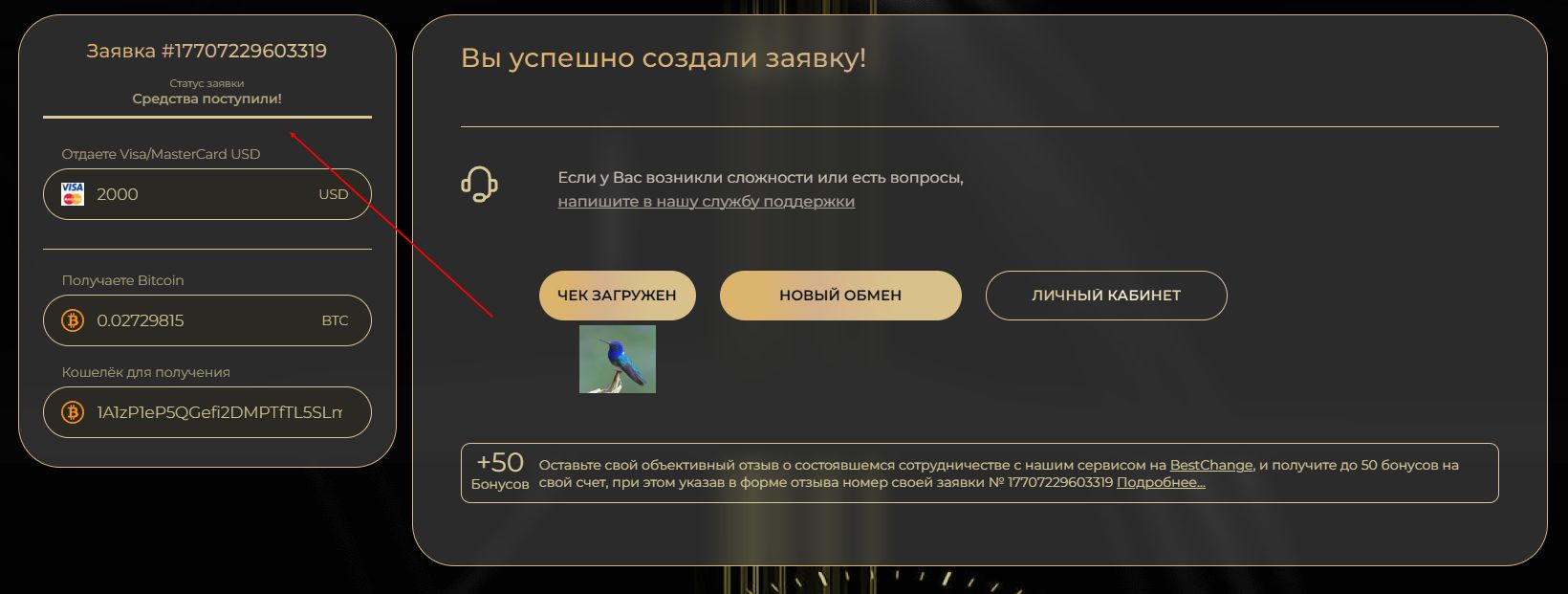 Перевод Биткоинов