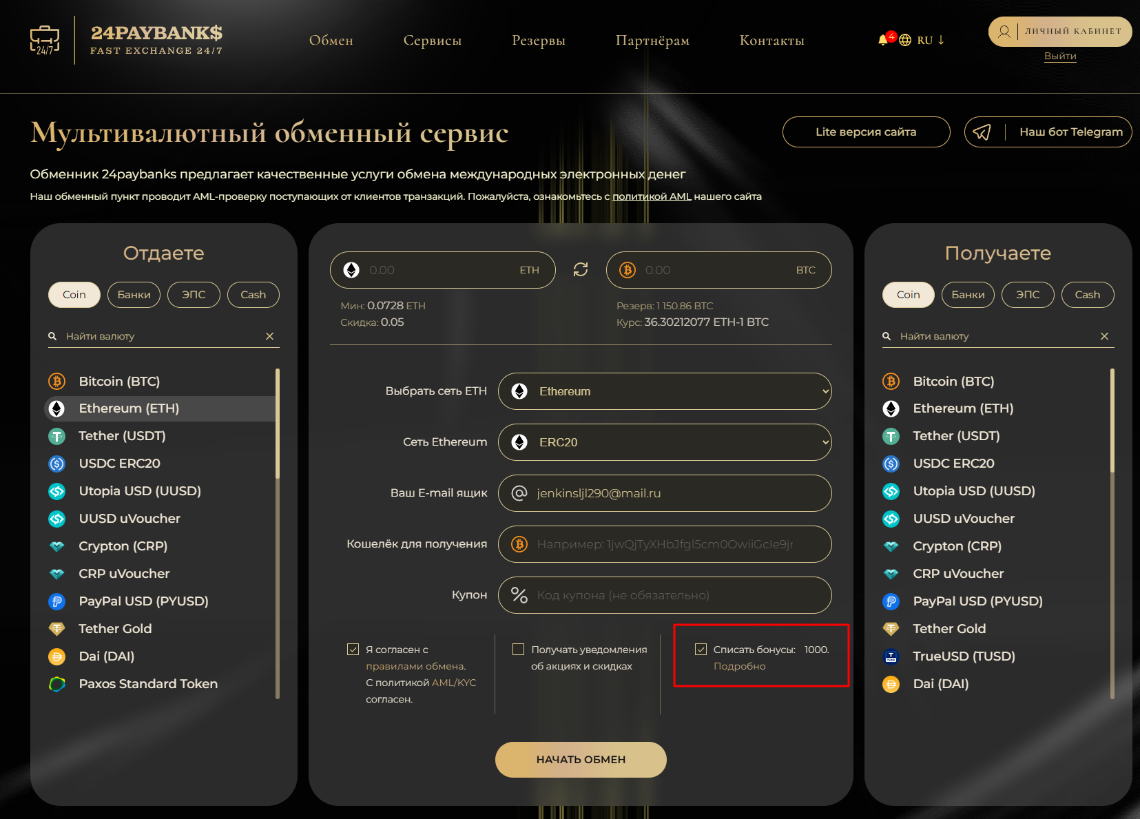 Списание бонусов