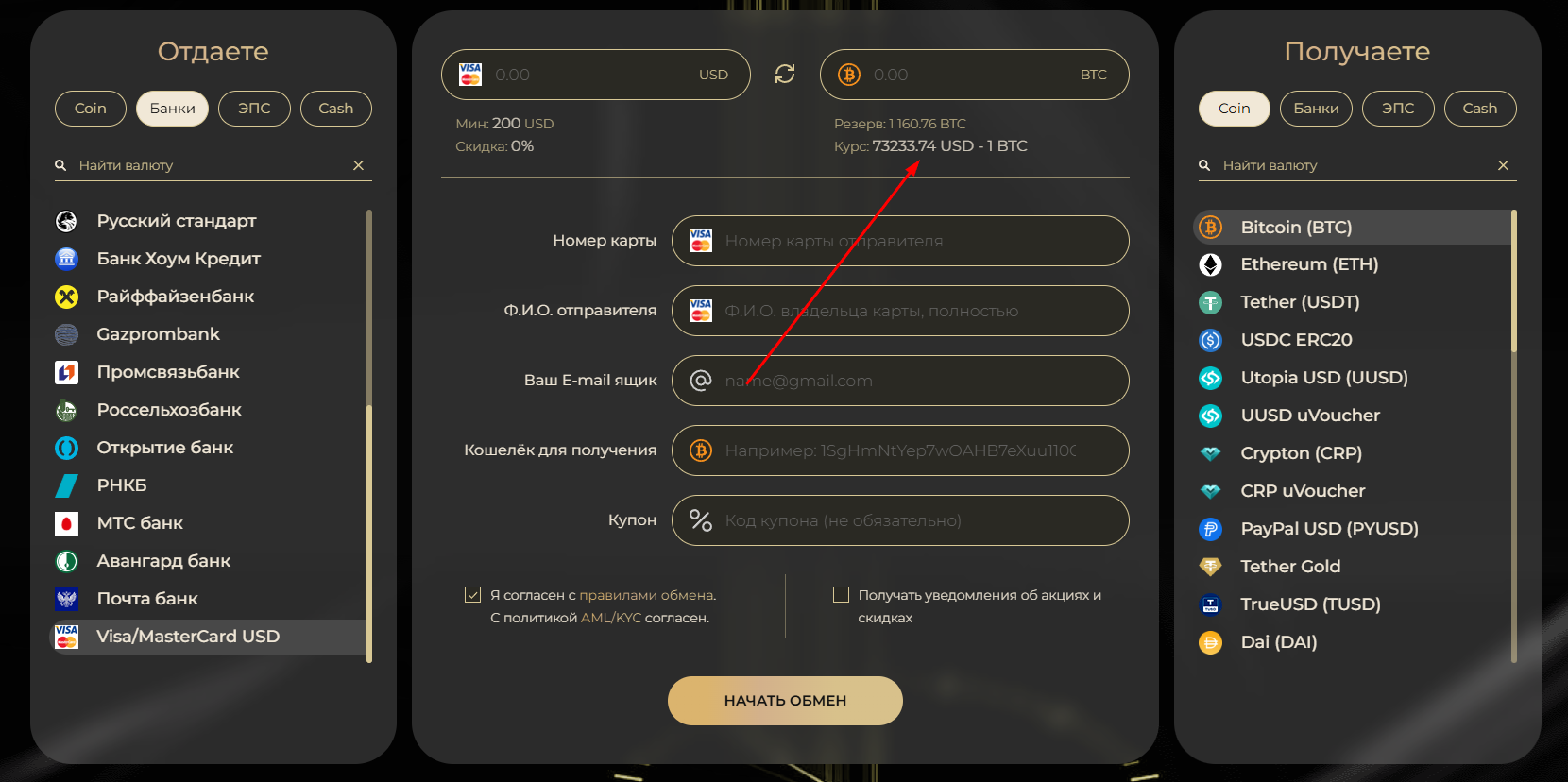 Курс покупки Биткоина