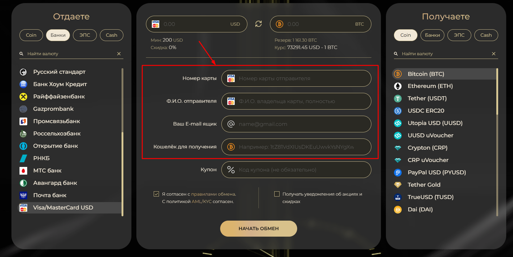 Данные покупки Биткоин