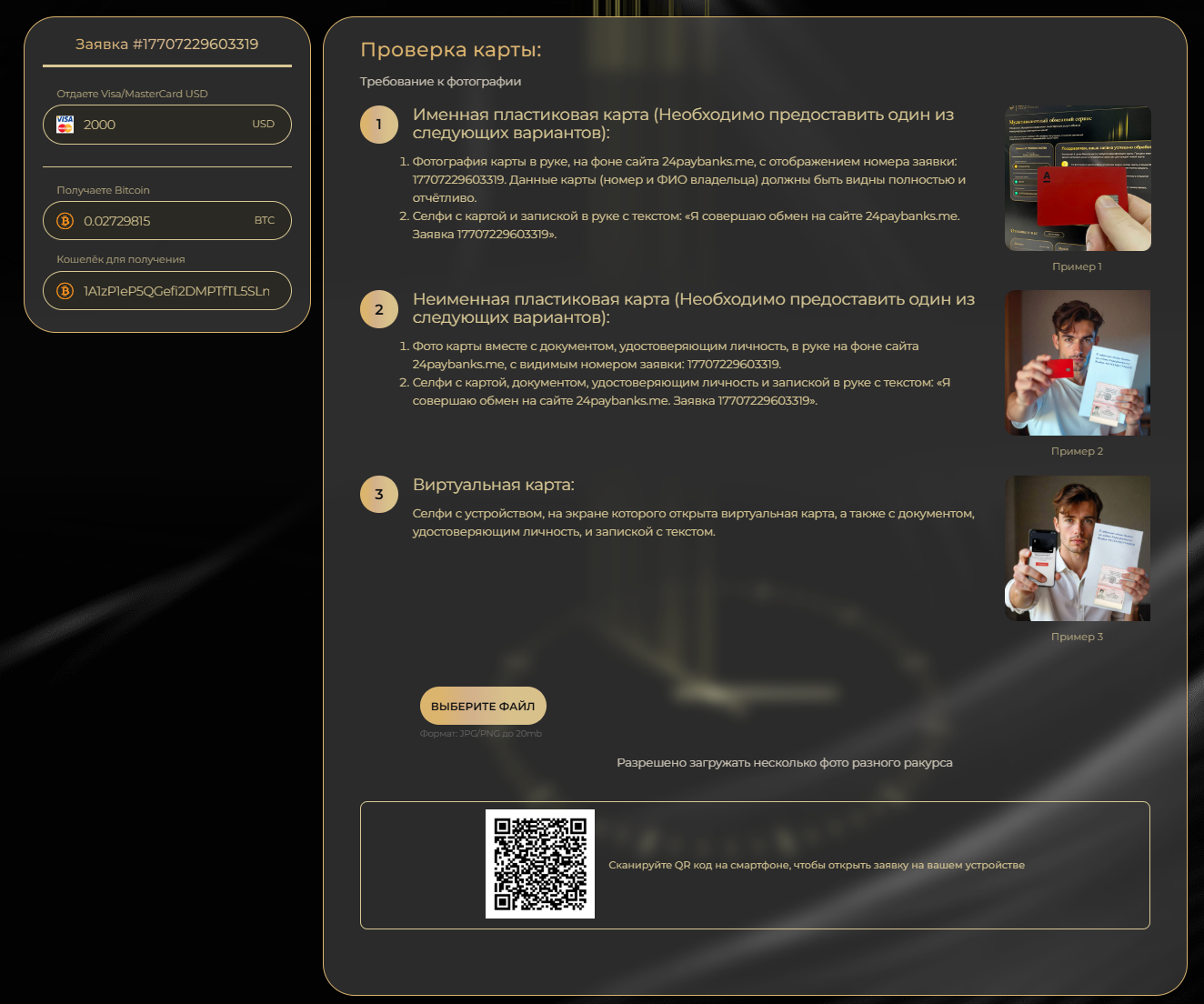 Проверка при обмене Биткоина